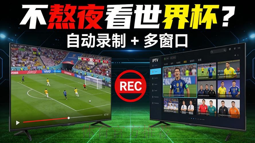 世界杯直播平台下载