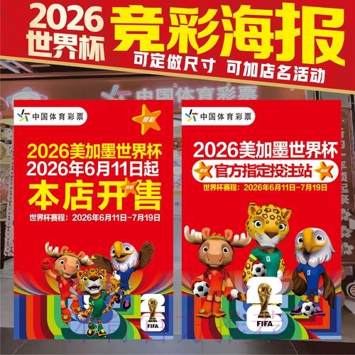 2026世界杯投注技巧高清